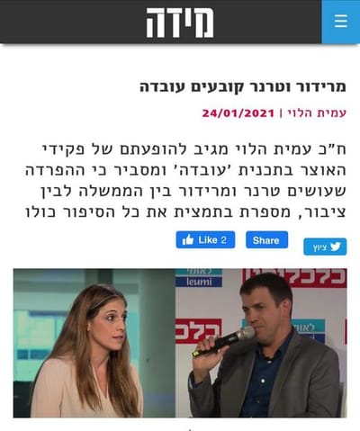 מרידור וטרנר קובעים עובדה