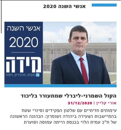 אתר מידה בחר בחה"כ עמית הלוי כאיש השנה בפוליטיקה