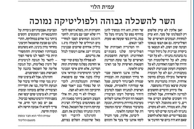 השר להשכלה גבוהה ולפוליטיקה נמוכה