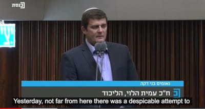 נאום במליאה בעקבות פיגוע דקירה בעיר העתיקה בירושלים 18.8.2020