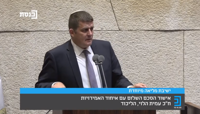 נאום במליאת הכנסת בדיון על חתימת הסכם השלום עם איחוד האמירויות