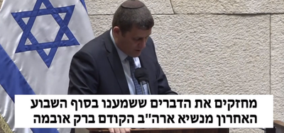 נאום על המהפכה המדינית של ראש הממשלה נתניהו