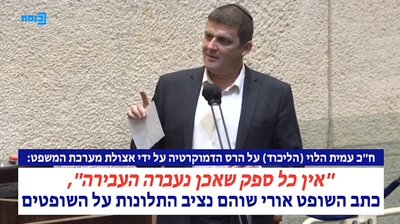 נאום בן דקה על הרס הדמוקרטיה של מערכת המשפט