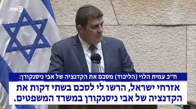 סיכום של הקדנציה של אבי ניסנקורן