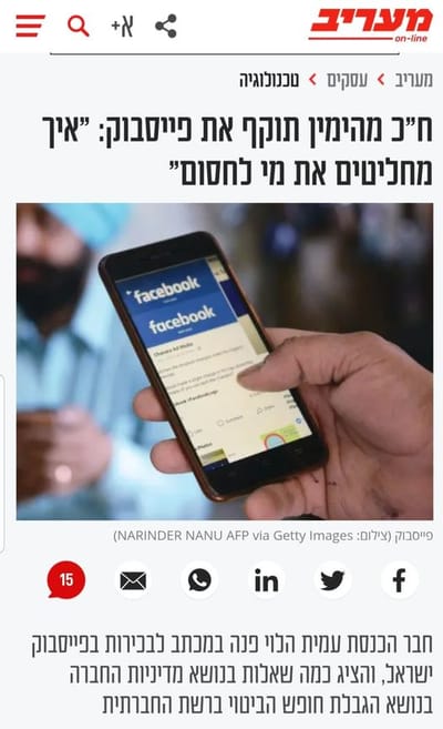 אני דורש חופש ביטוי מלא ואכיפה שיוויונית ברשתות החברתיות