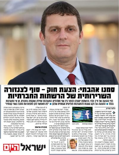 הצעת חוק - סוף לצנזורה השרירותית של הרשתות