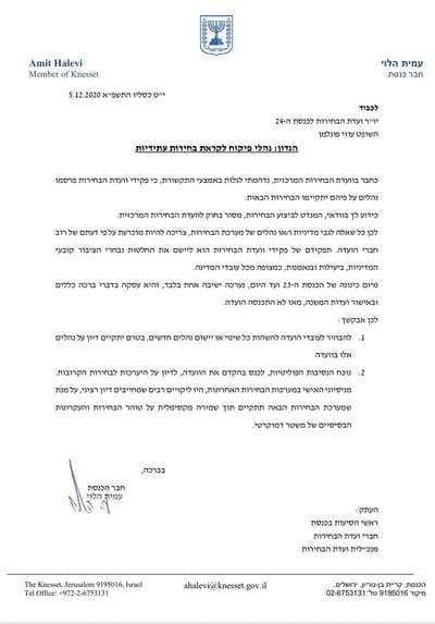 נהלי פיקוח לקראת בחירות עתידיות