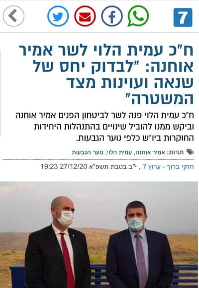 פניתי לשר אמיר אוחנה: לבדוק יחס של שנאה ועוינות מצד המשטרה