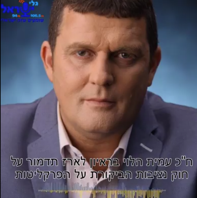 ראיון לארז תדמור מגלי ישראל על הצעת החוק שהגשתי למתן סמכויות ממשיות לנציב הביקורת על הפרקליטות