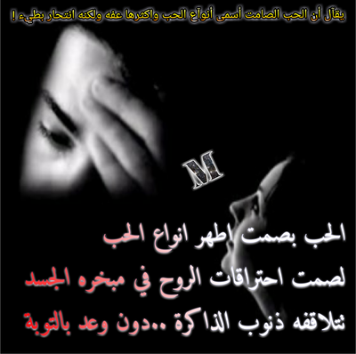 الحب الصامت