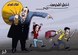 الفساد في العالم العربي.. متمأسس ومتمكن