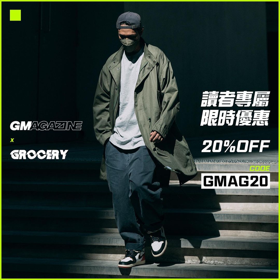 ⚠️ GROCERY x GMAGAZINE 限時讀者優惠 ⚠️