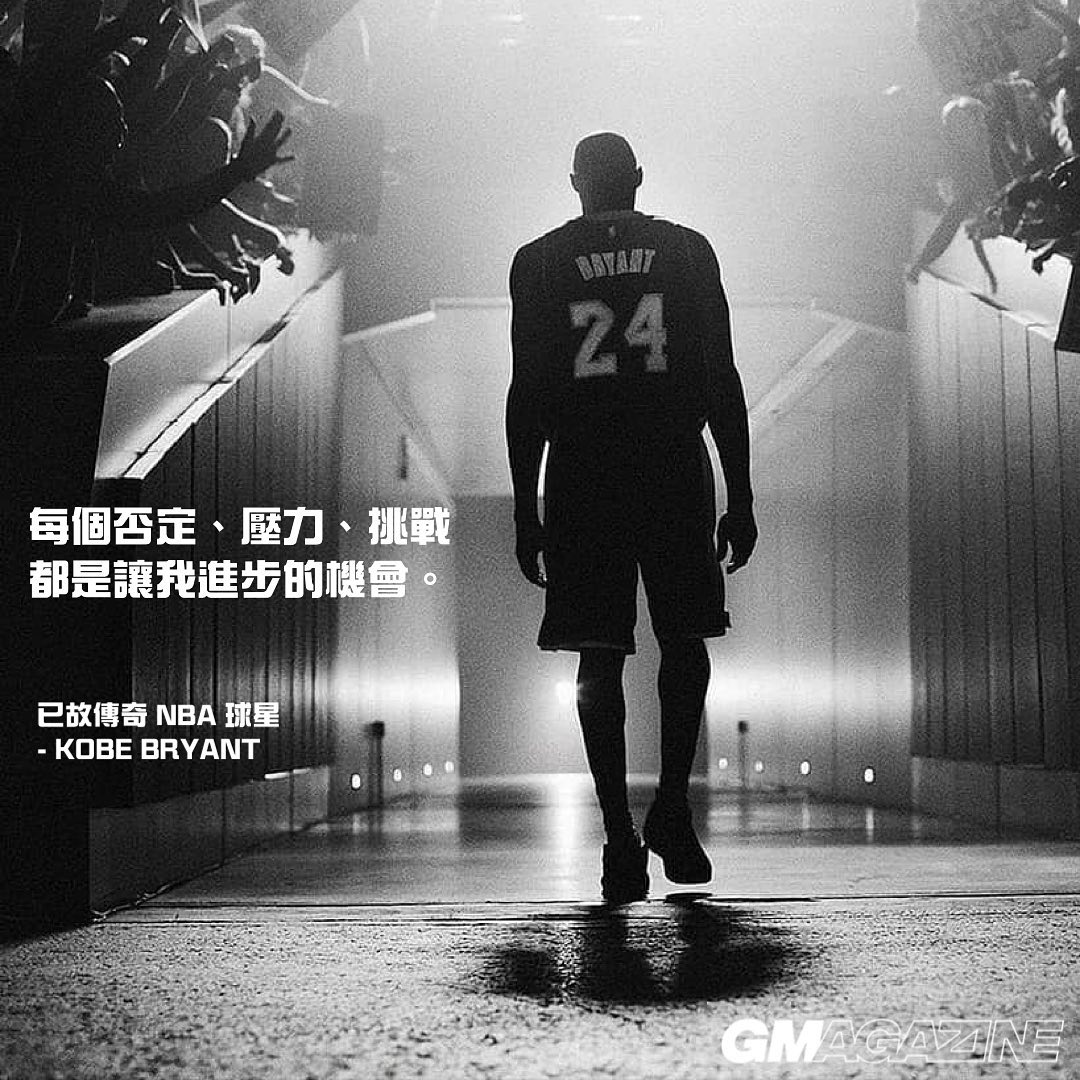 「名人名句」— KOBE BRYANT