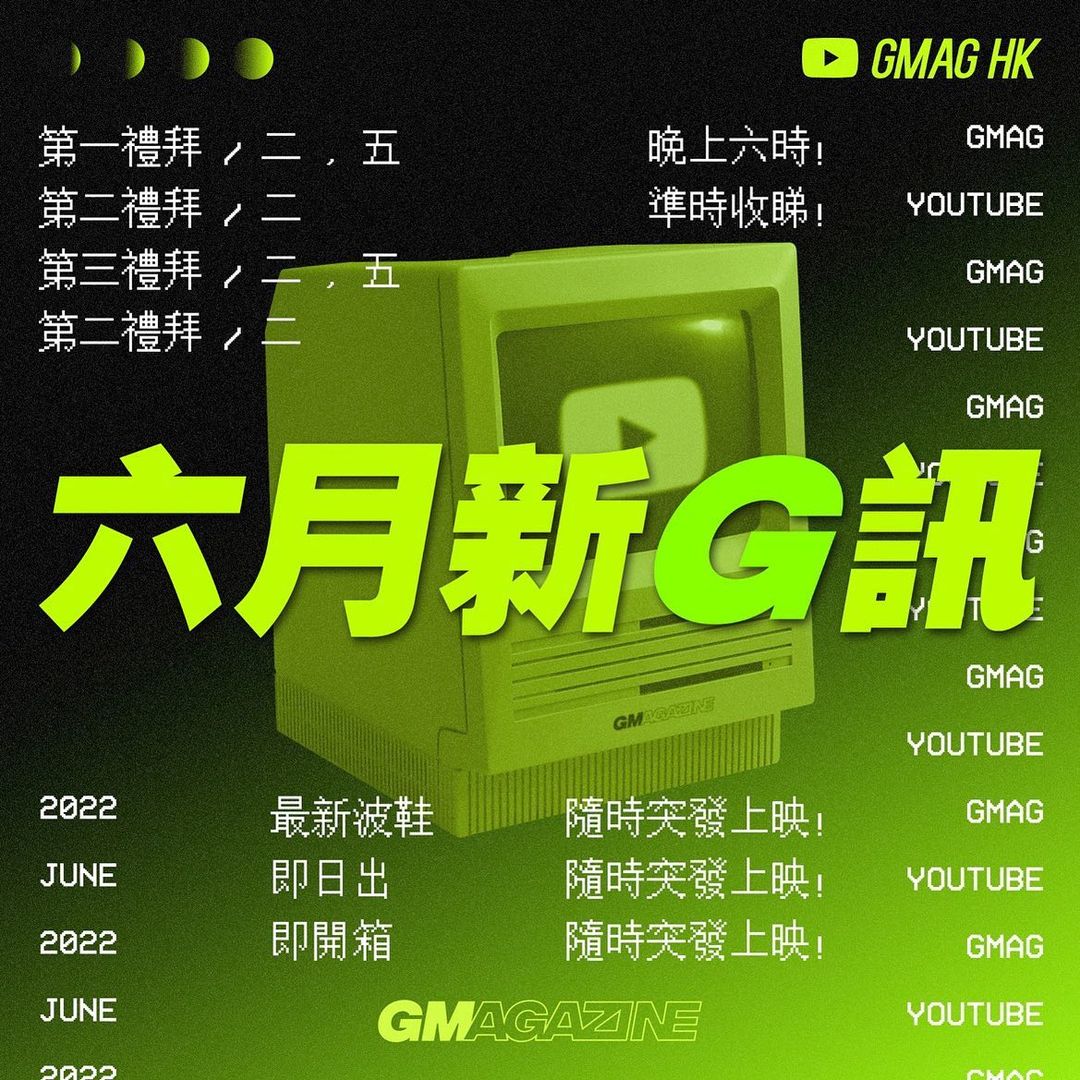 ⚠️ 六月新 G 訊 ⚠️