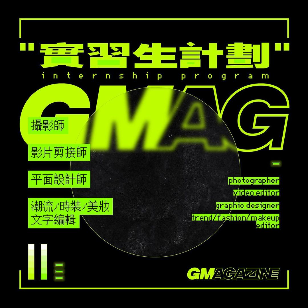 GMAG 實習生計劃 internship program