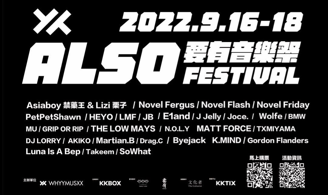 ⚠️ 香港 HIPHOP 樂迷注意 ⚠️ 要有音樂祭 ALSO FESTIVAL