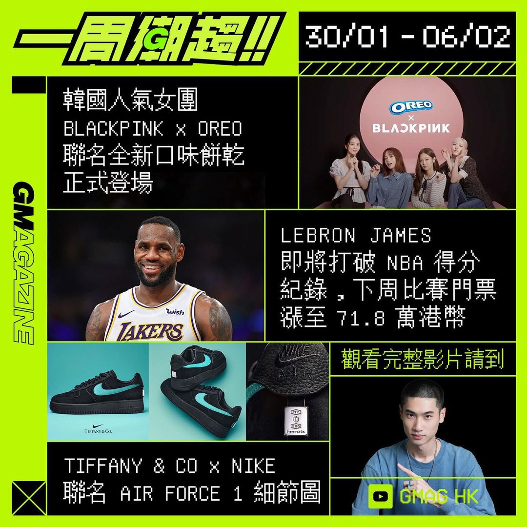 《一周潮趨》30/01 - 06/02 LEBON JAMES 即將打破 NBA得分紀錄 !!! 門票炒至 71.8 萬 !!!