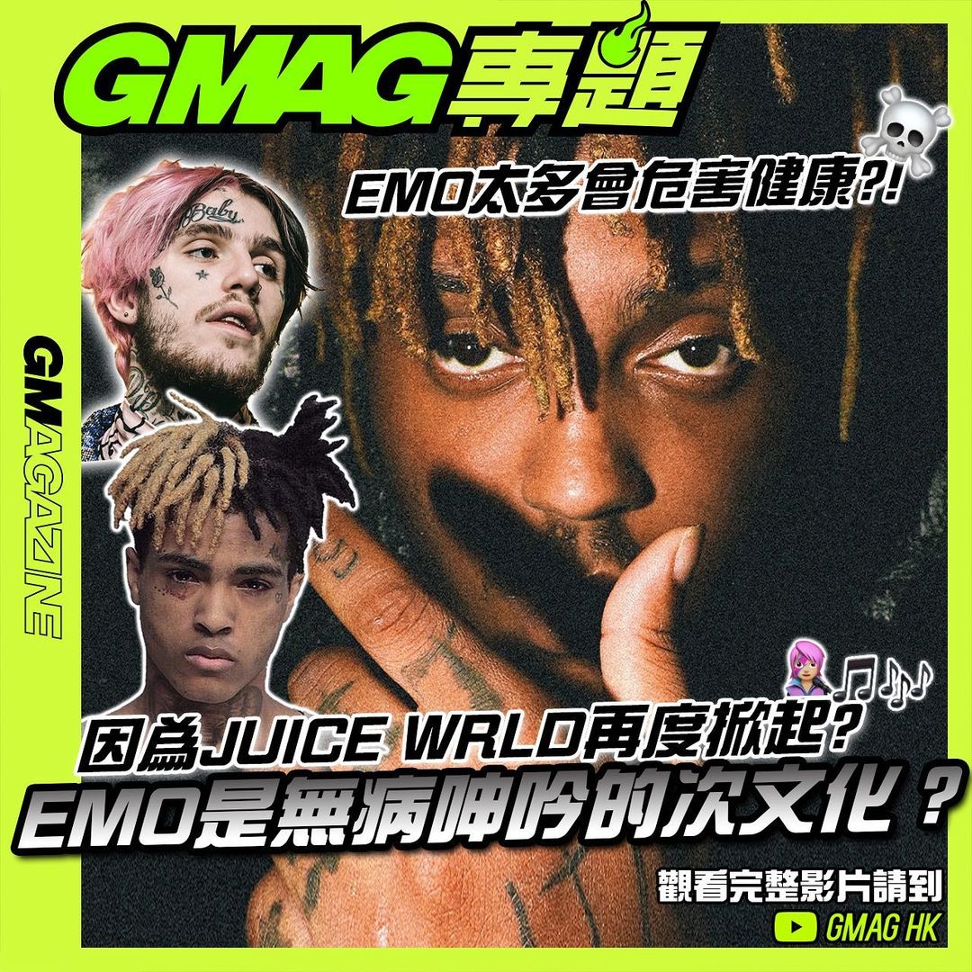 GMAG《口述專題》- EMO