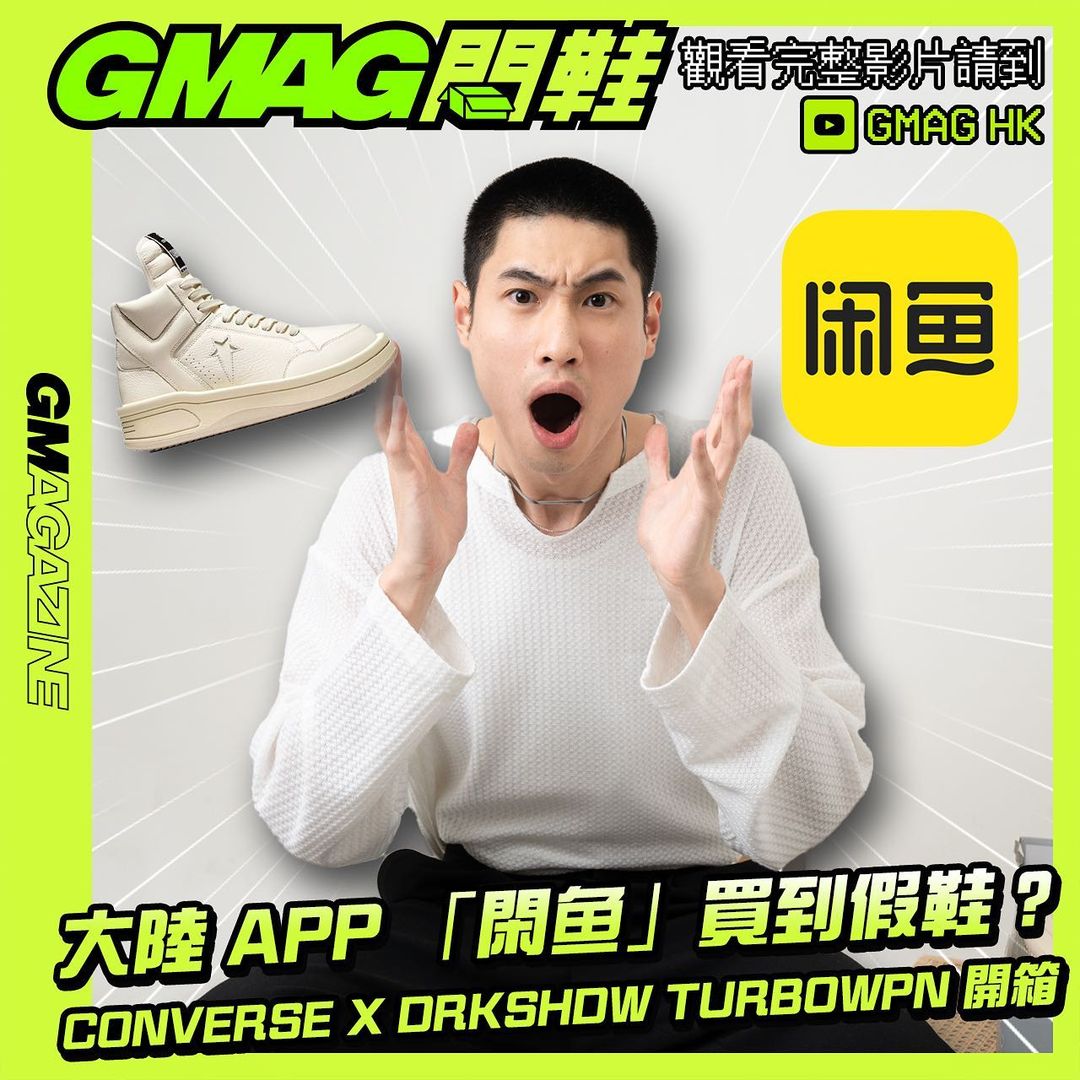 《GMAG開鞋》 CONVERSE X DRKSHDW TURBOWPN 開箱