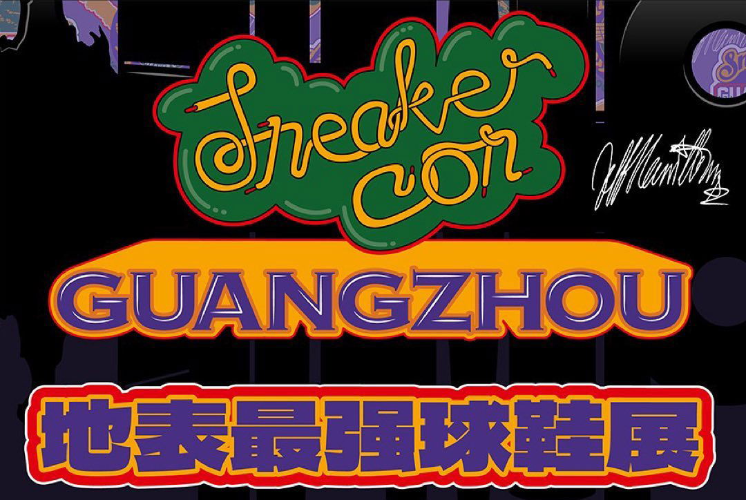 國際知名潮流波鞋展覽 SNEAKER CON 廣州站將於 5 月 舉行