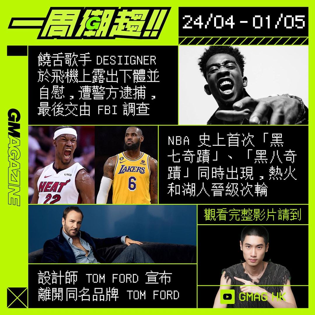 《一周潮趨》24/04-01/05