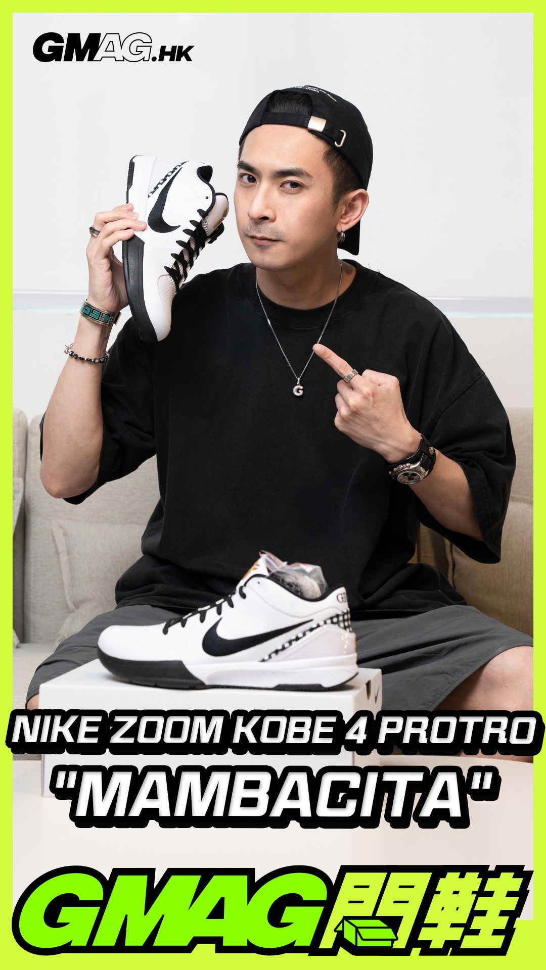 《GMAG開箱》KOBE 4 PROTRO “MAMBACITA”