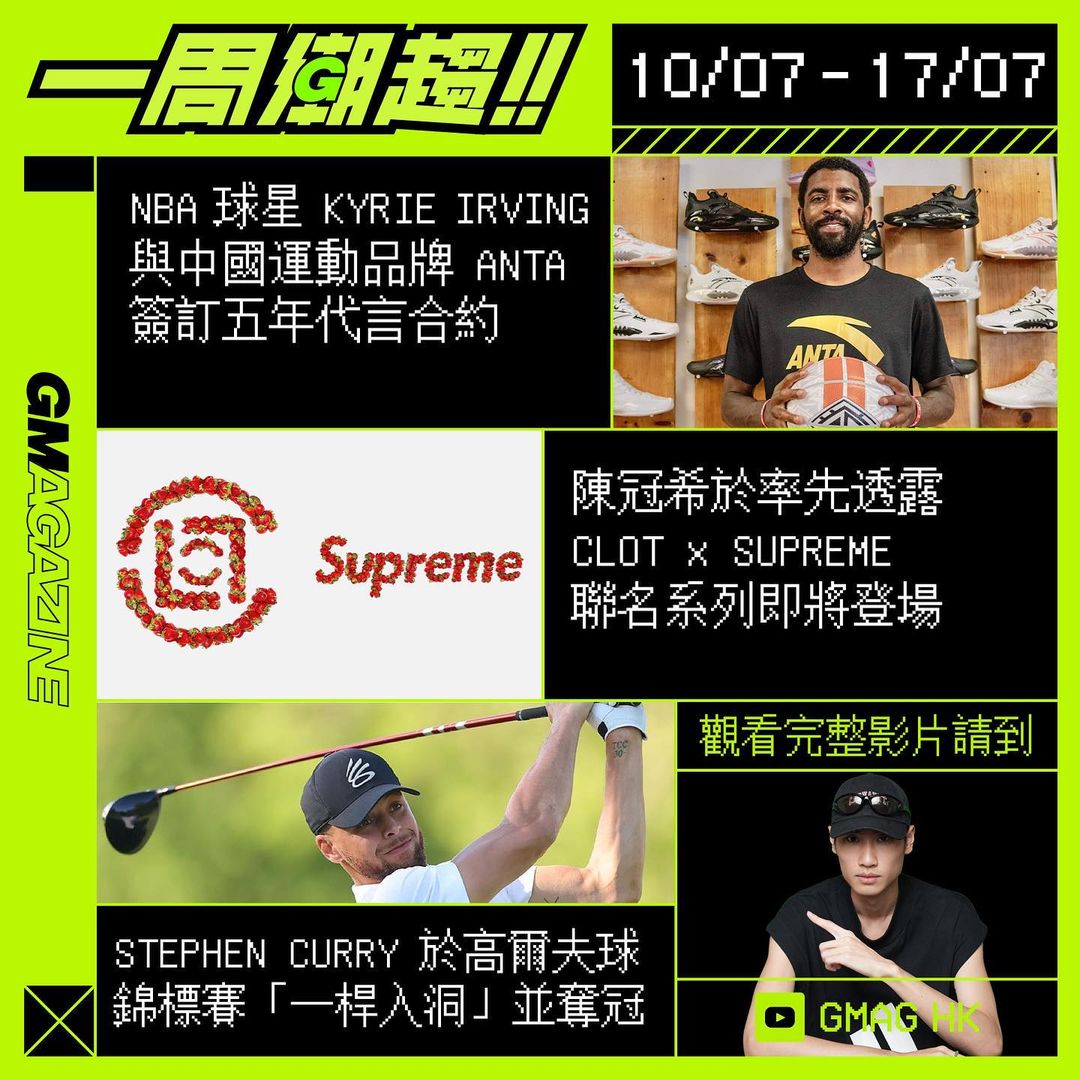 《一周潮趨》10/07 - 17/07