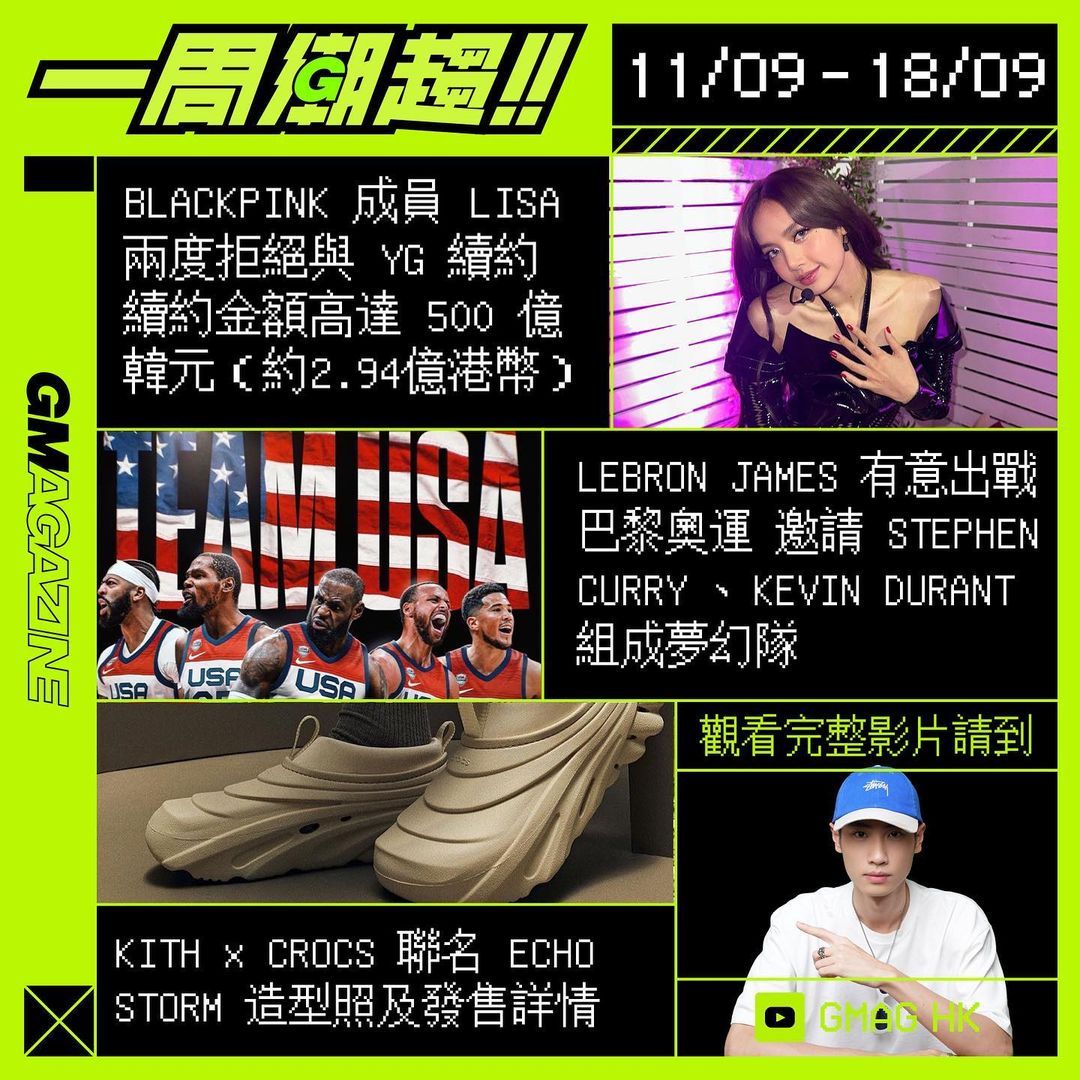 《一周潮趨》11/09 - 18/09