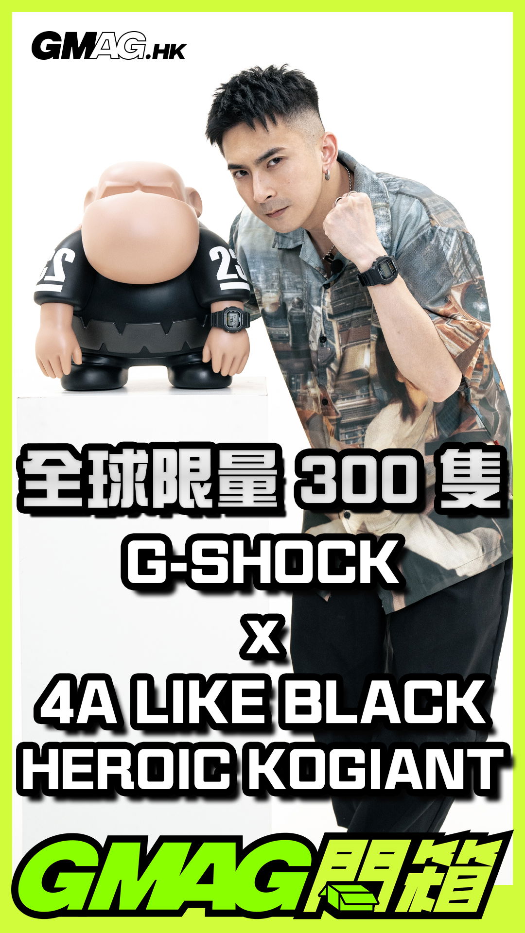 G-SHOCK x 葛民輝 4A LIKE BLACK “HEROIC KOGIANT”