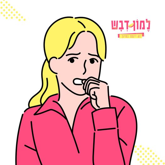 הפחד חוגג...