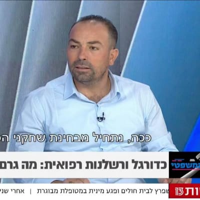 ראיון בערוץ 13 בנוגע לרשלנות רפואית