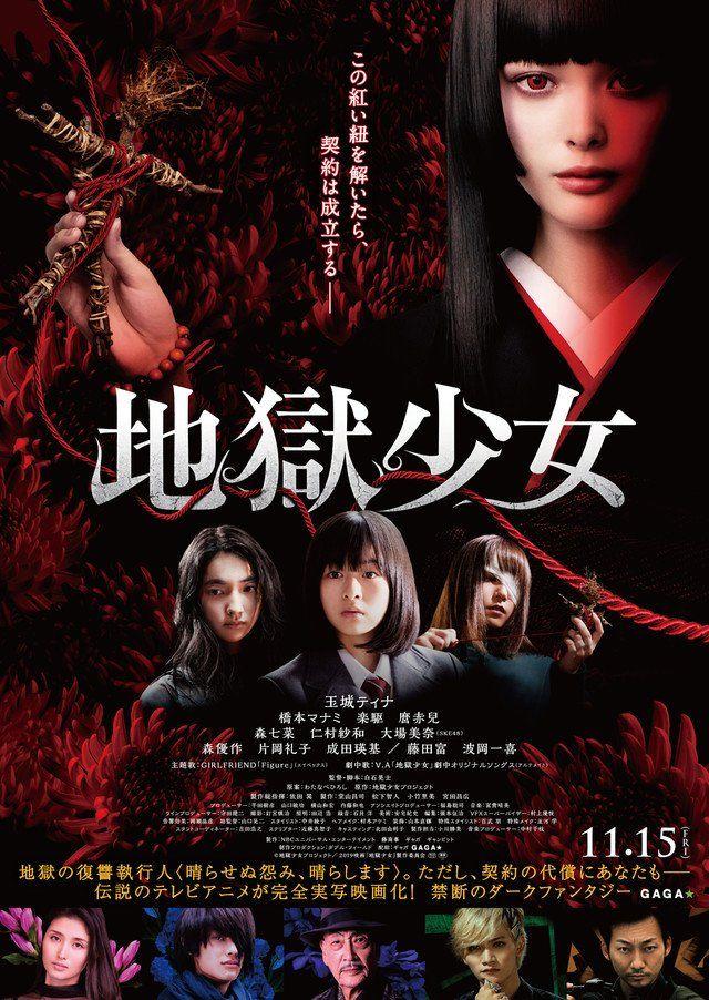 Jigoku Shoujo - Live Action (2019) - Legendado [PT-BR]