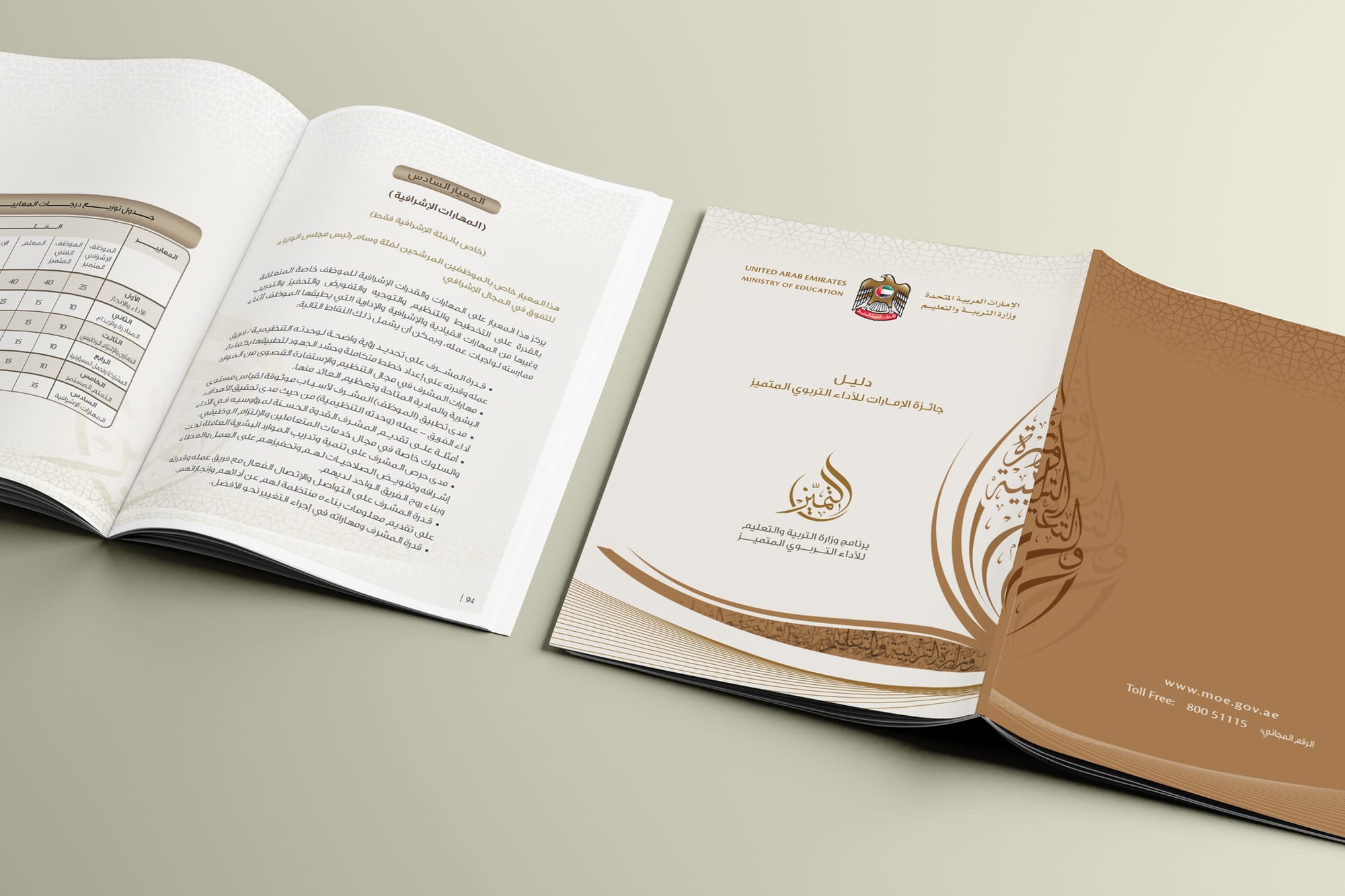 UAE Ministry Brochure