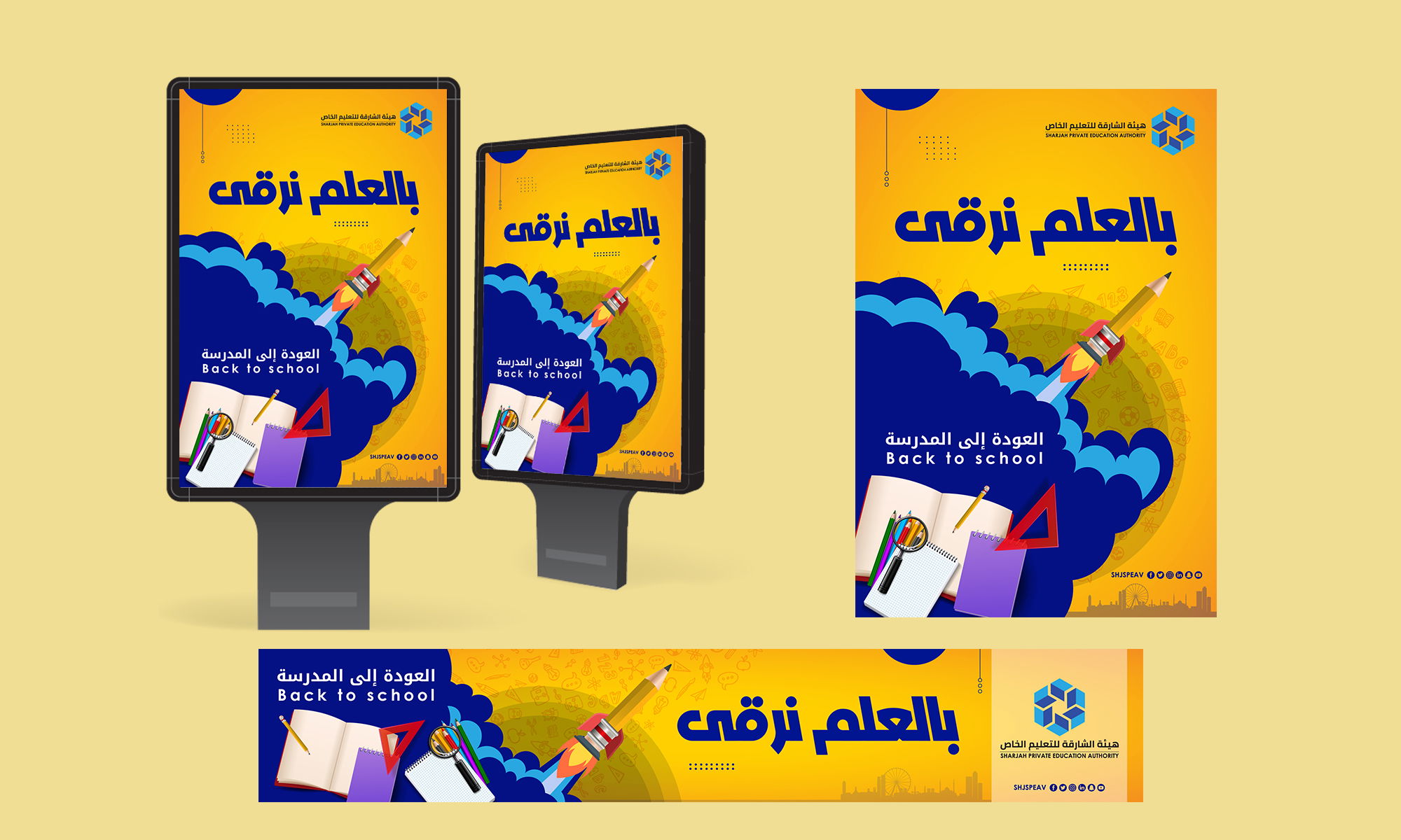 Sharjah Private Education Authority