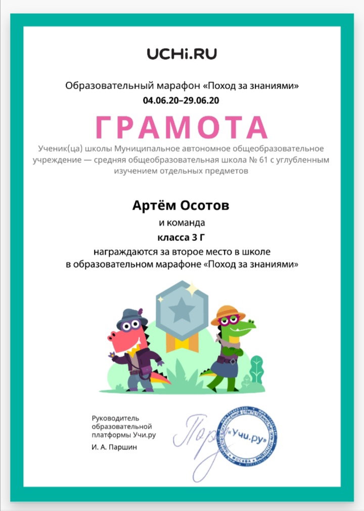 Грамота
