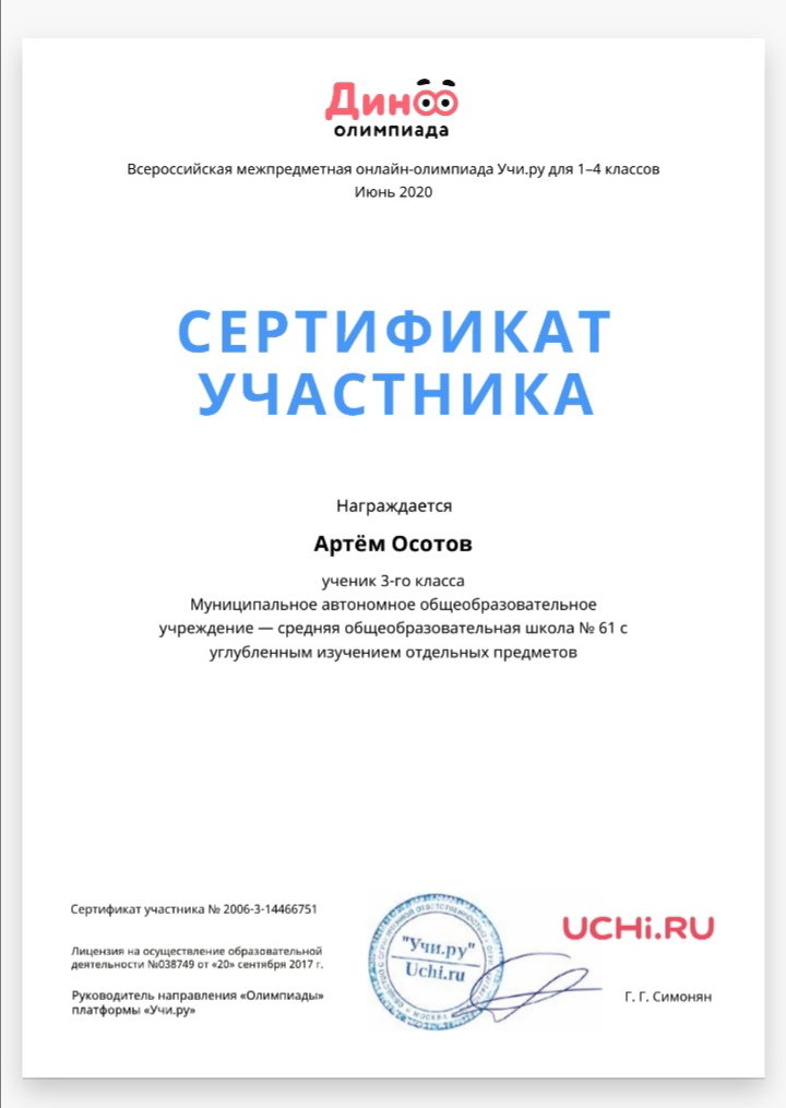 Сертификат участника