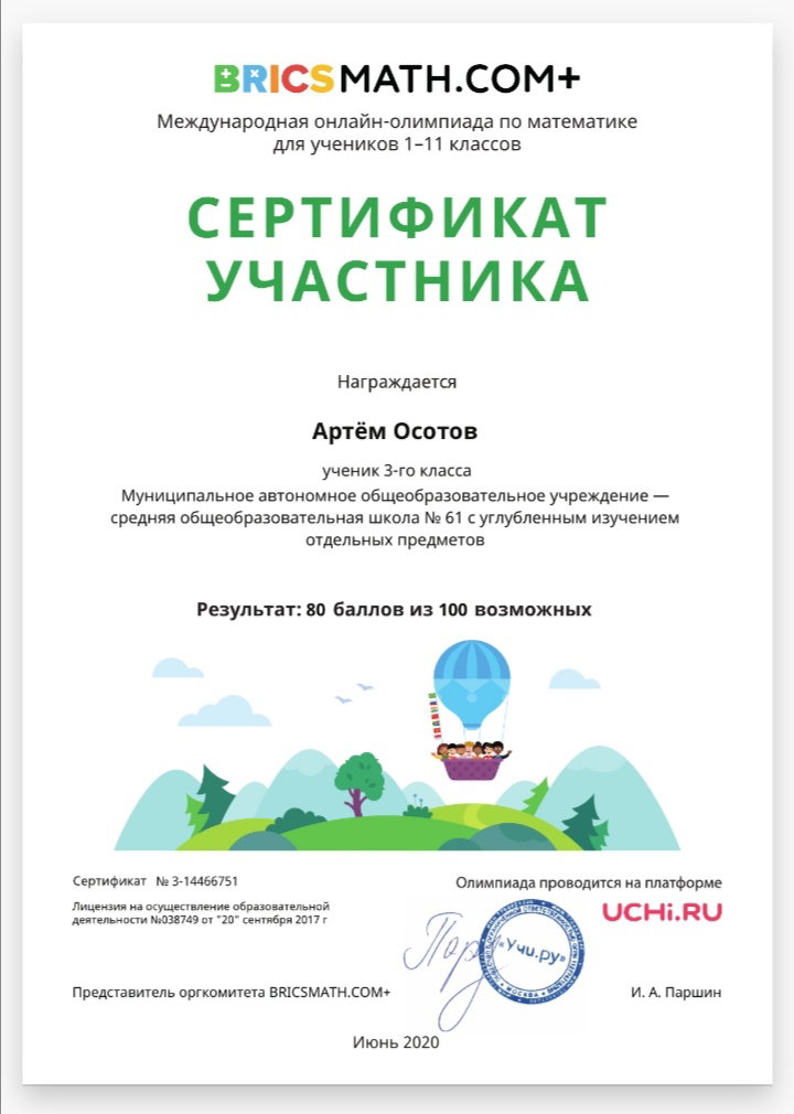 Сертификат участника