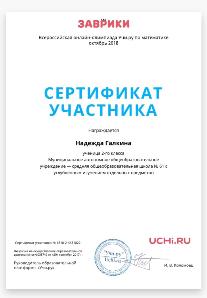 Сертификат участника