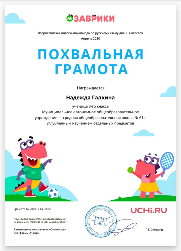 Похвальная грамота