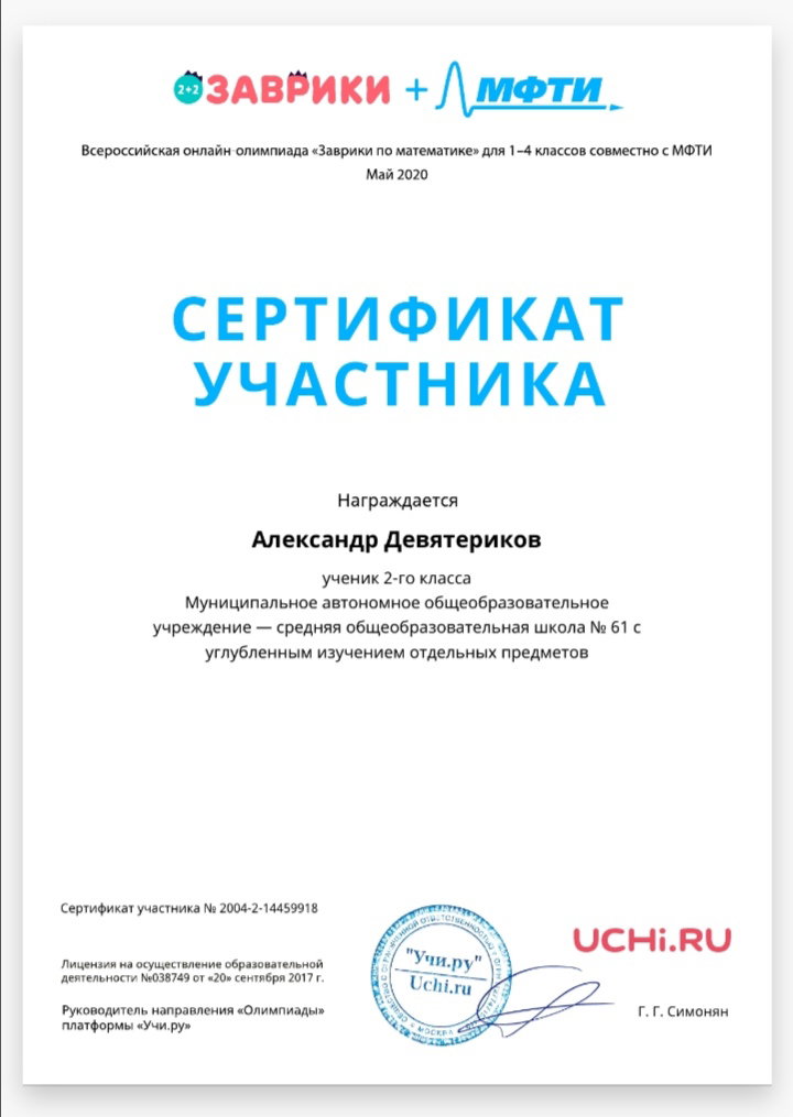 Сертификат участника