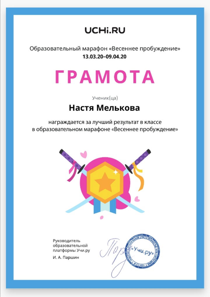 Грамота