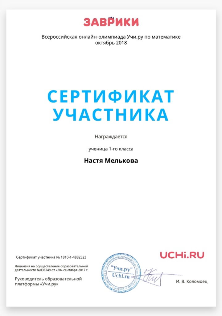 Сертификат участника