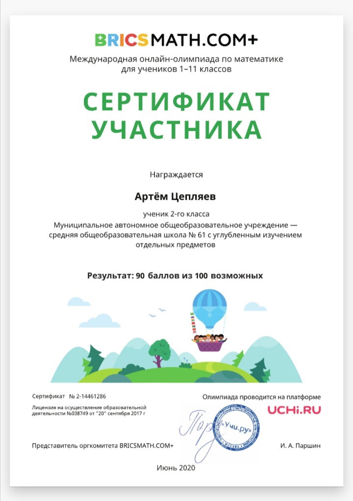 Сертификат участника