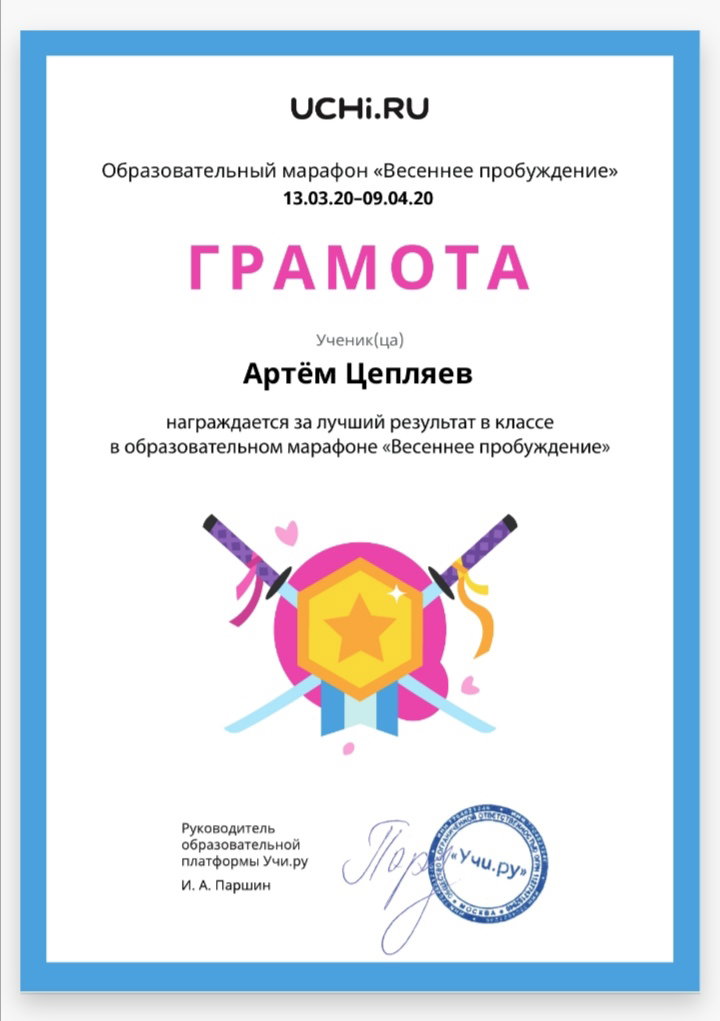 Грамота