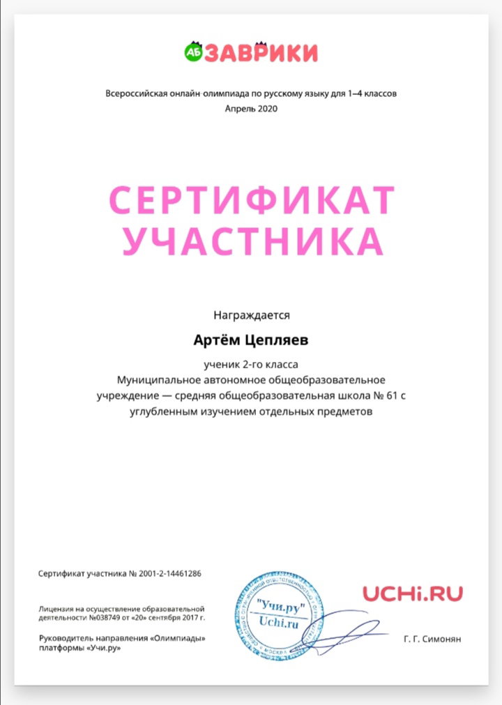 Сертификат участника