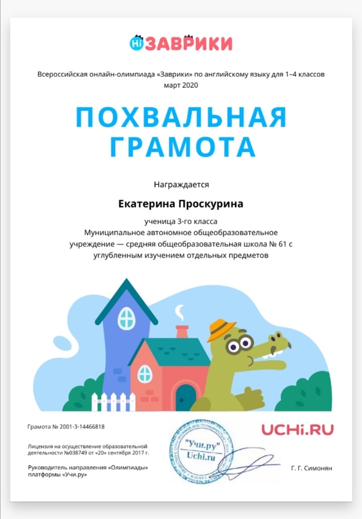 Похвальная грамота
