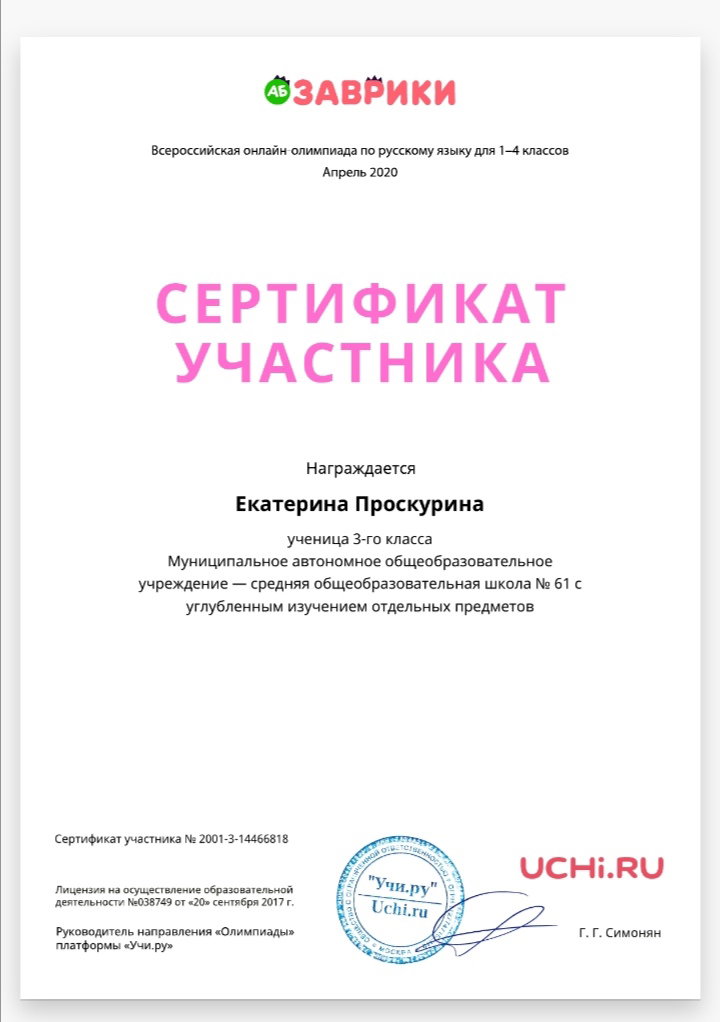 Сертификат участника