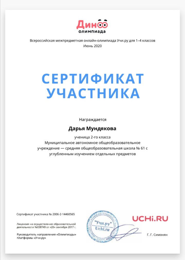 Сертификат участника