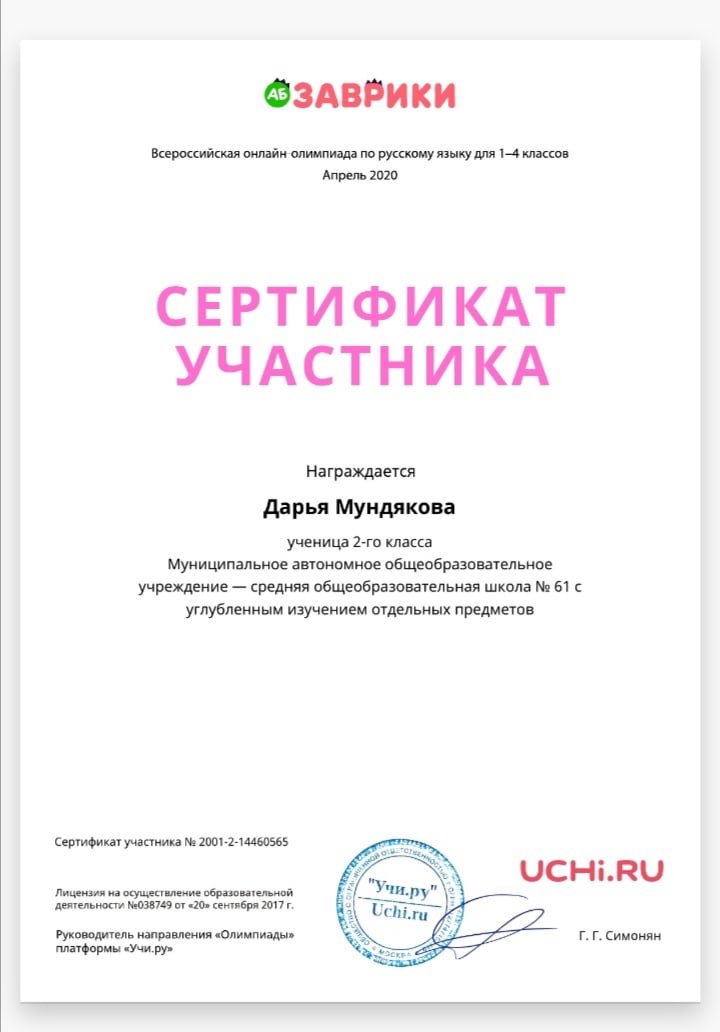 Сертификат участника