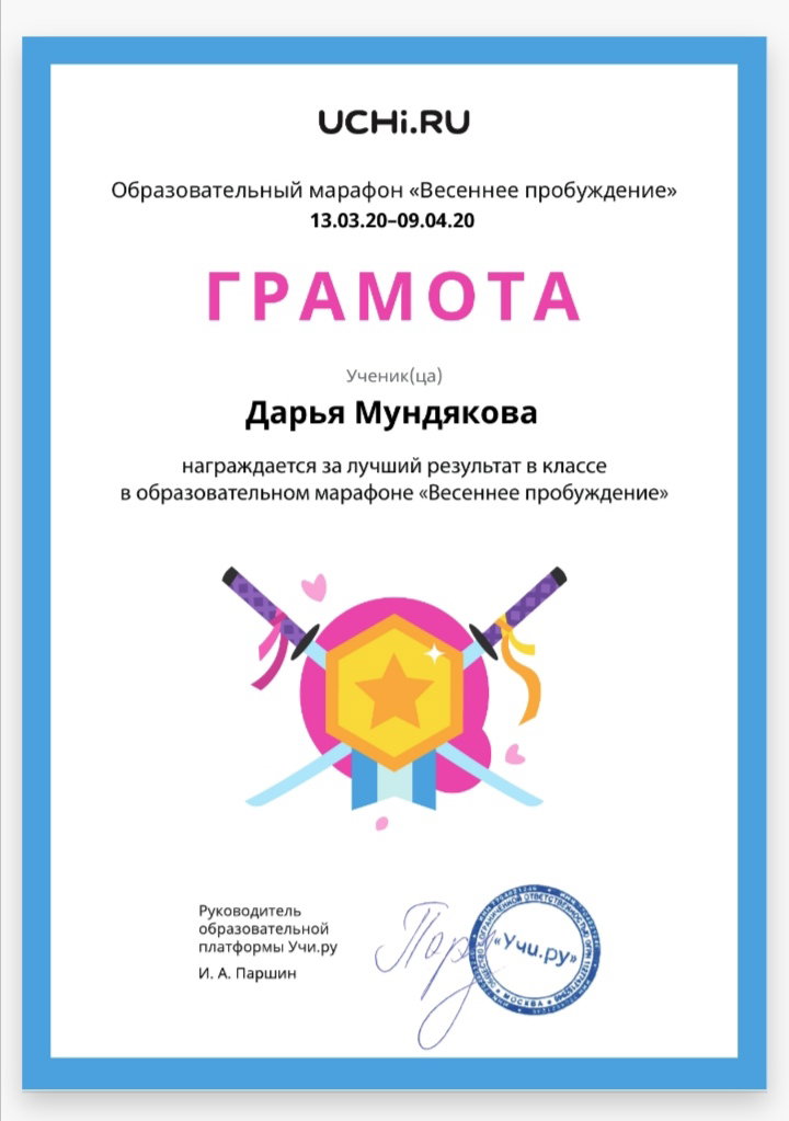 Грамота